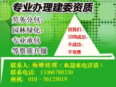 建筑勞務分包專業承包資質及其升級程序詳解