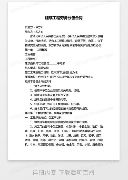 建筑勞務(wù)分包 合同范本與實(shí)務(wù)要點(diǎn)解析